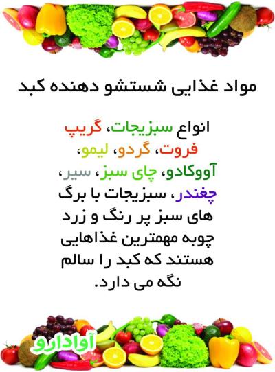 تصفیه کبد